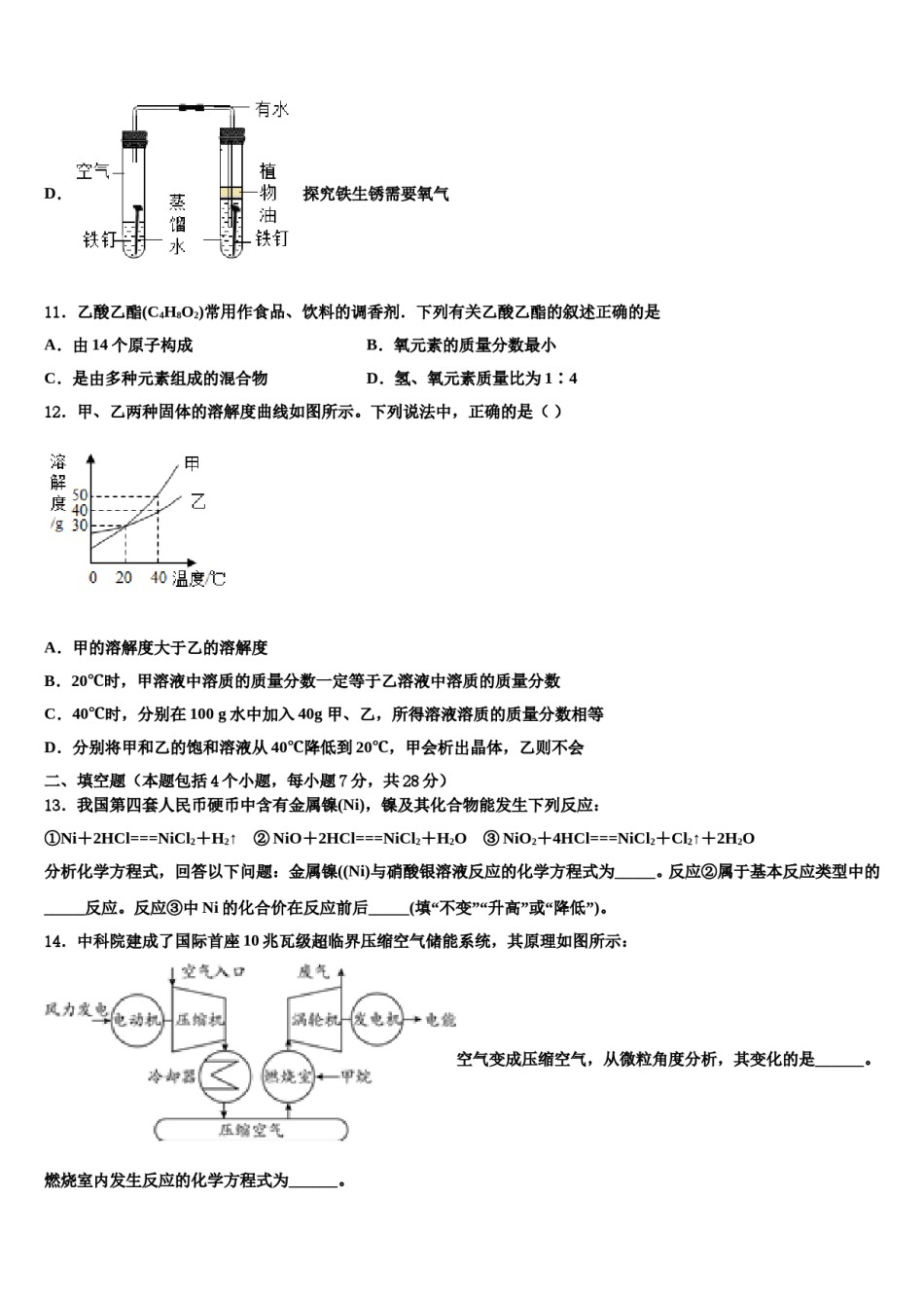 江苏省南通市部分校2023-2024学年中考冲刺卷化学试题含解析.doc_第3页