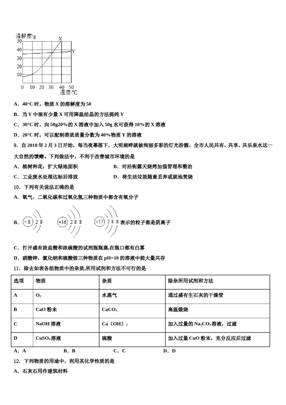 江苏省南通通州区重点中学2023-2024学年中考三模化学试题含解析.doc_第3页