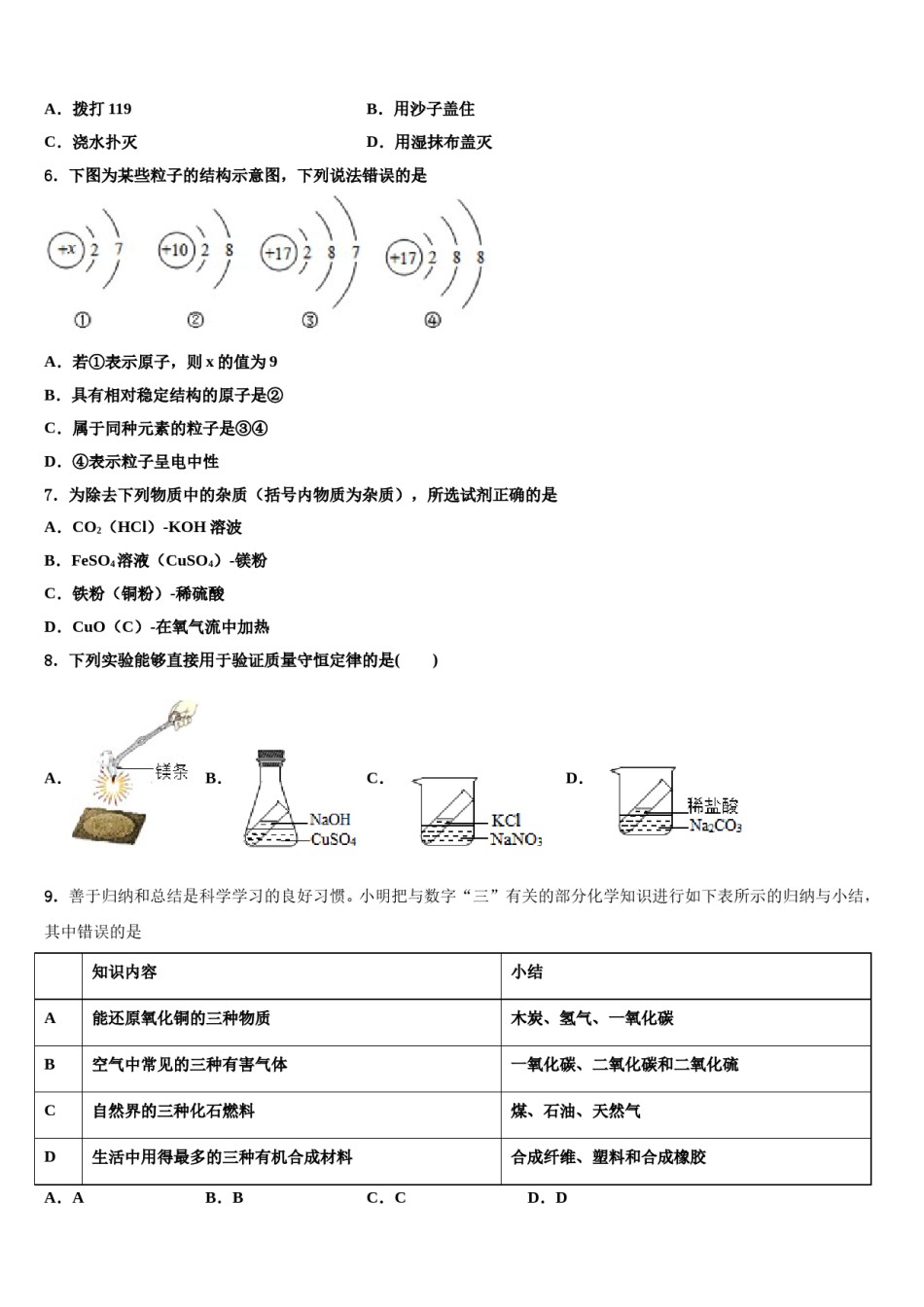 江苏省句容市华阳片重点达标名校2023-2024学年中考四模化学试题含解析.doc_第2页