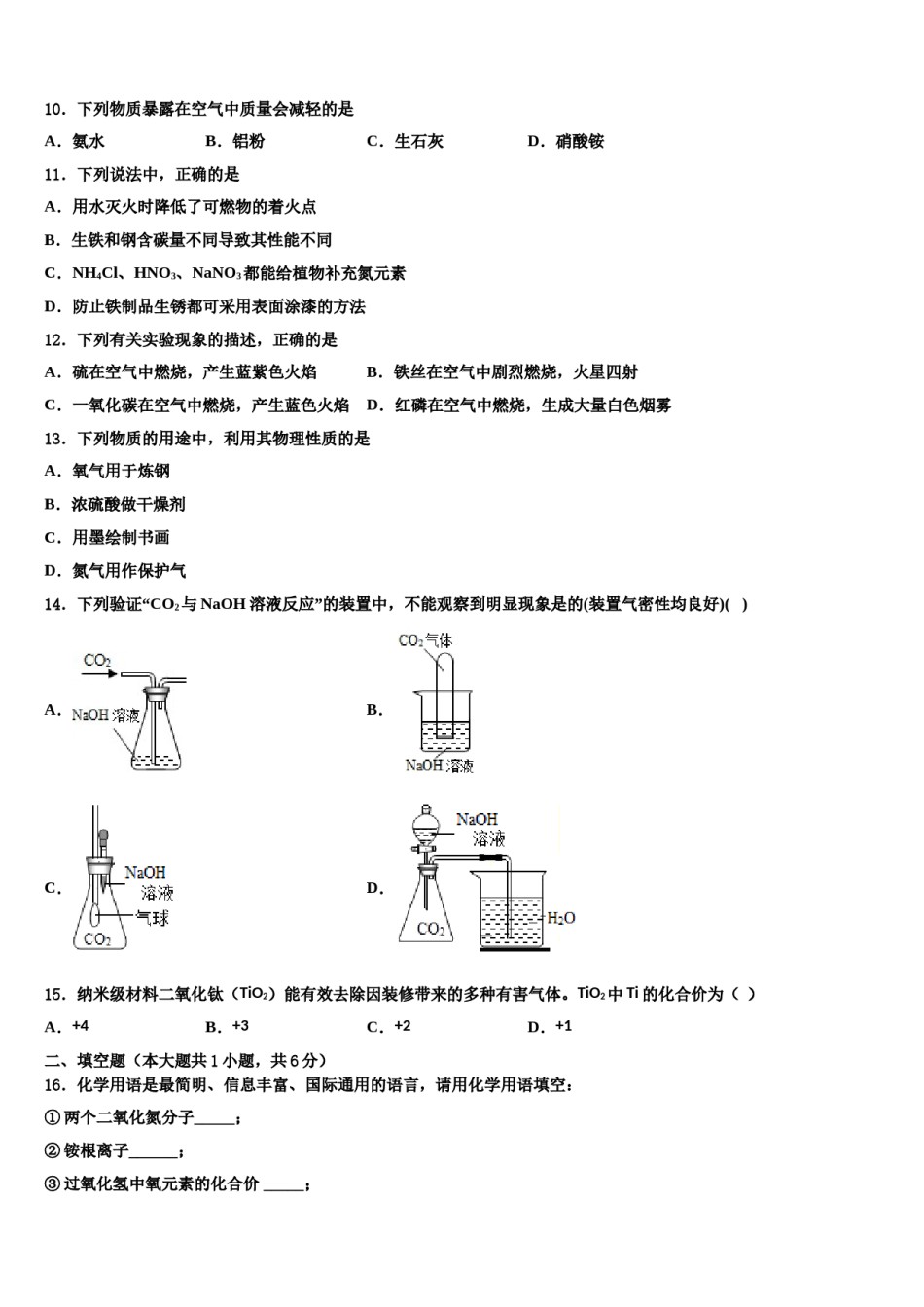 江苏省句容市华阳片重点达标名校2023-2024学年中考四模化学试题含解析.doc_第3页