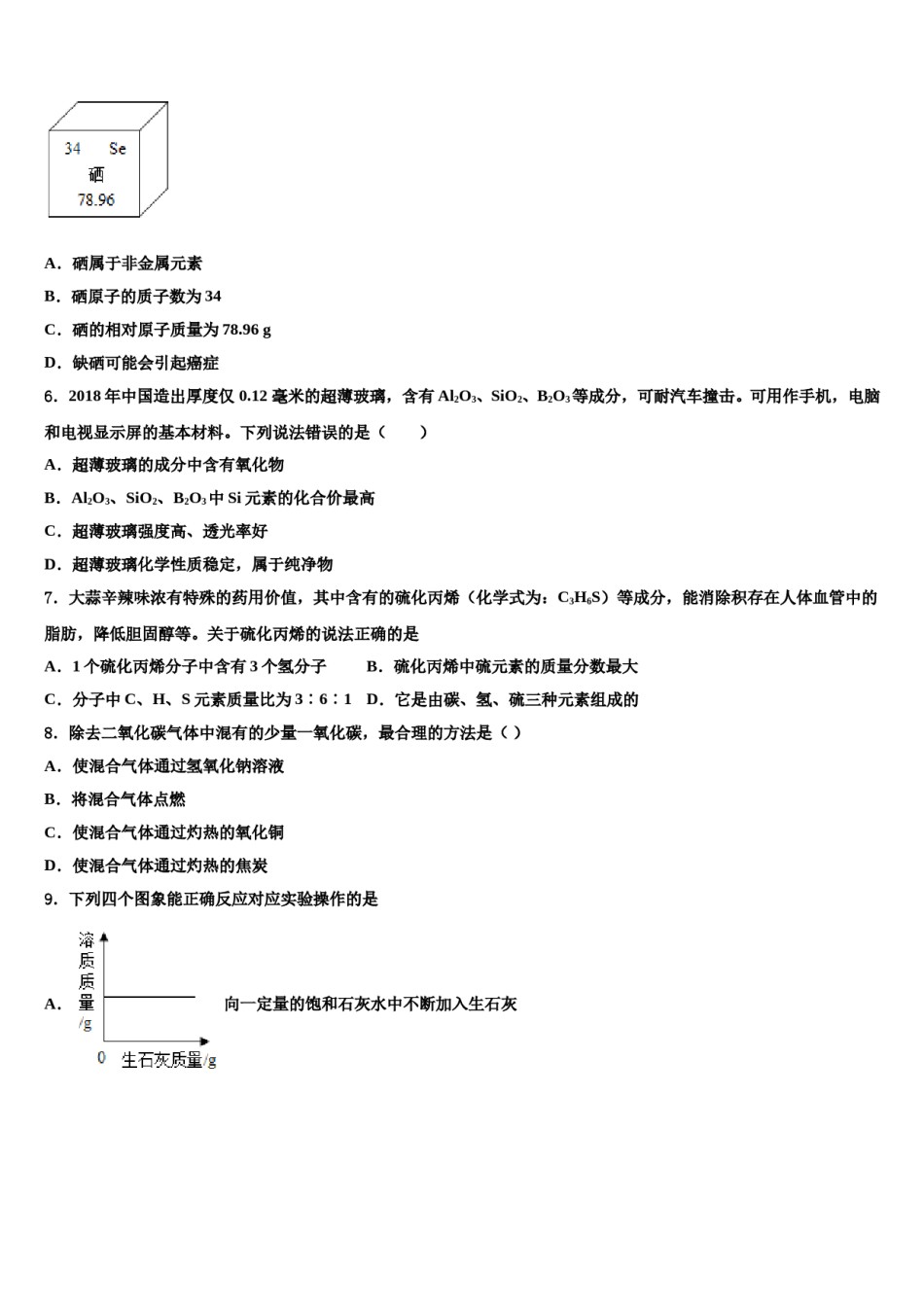 江苏省启东汇龙中学2023-2024学年中考试题猜想化学试卷含解析.doc_第2页