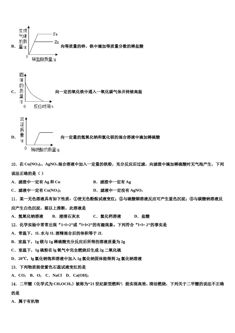 江苏省启东汇龙中学2023-2024学年中考试题猜想化学试卷含解析.doc_第3页