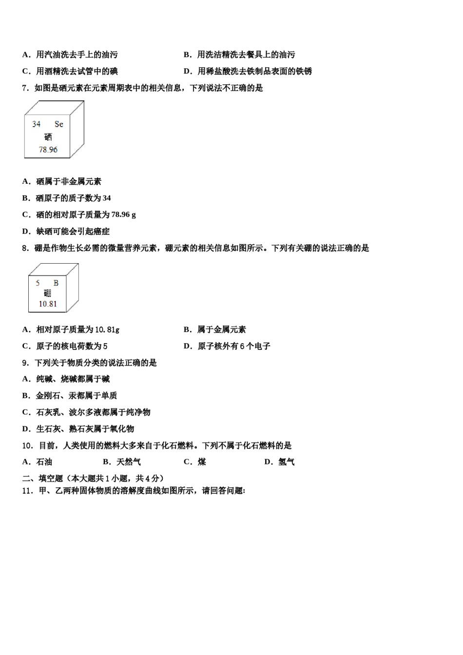 江苏省如东县2023-2024学年中考联考化学试题含解析.doc_第2页