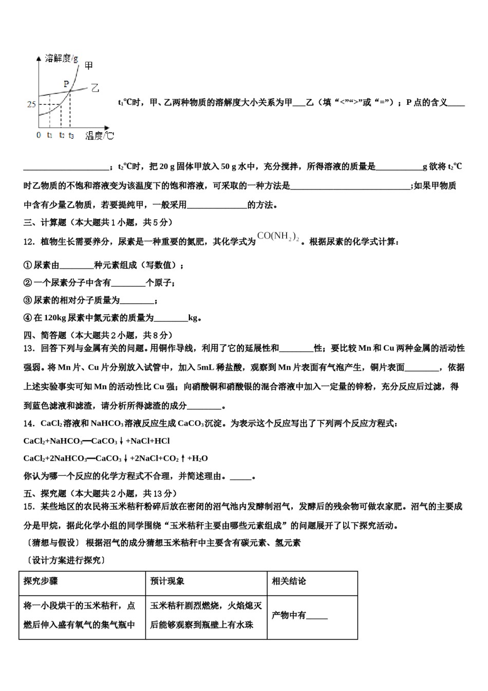 江苏省如东县2023-2024学年中考联考化学试题含解析.doc_第3页