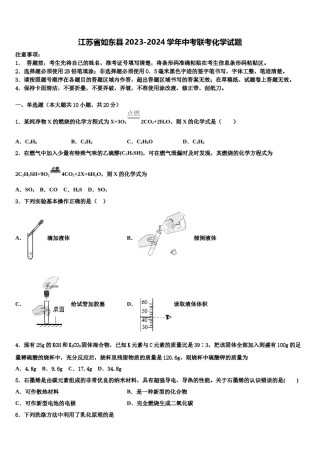 江苏省如东县2023-2024学年中考联考化学试题含解析.doc