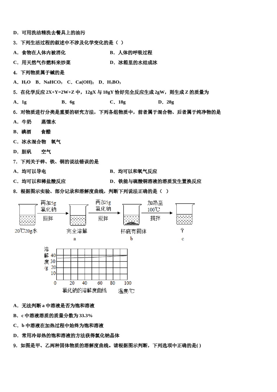 江苏省姜堰区张甸、港口初级中学2023-2024学年中考化学最后一模试卷含解析.doc_第2页