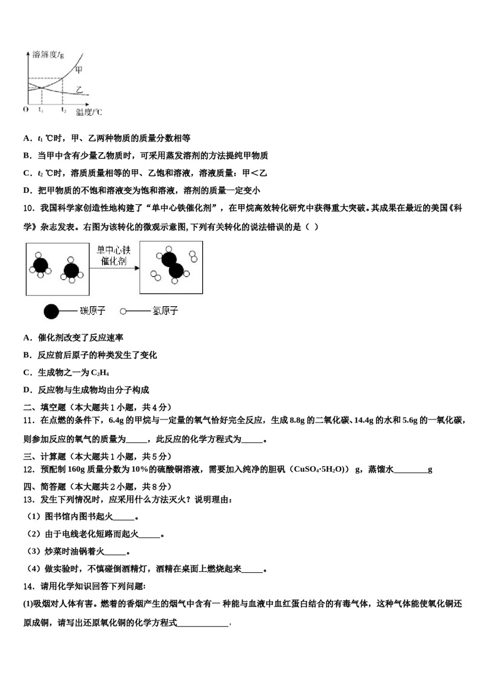 江苏省姜堰区张甸、港口初级中学2023-2024学年中考化学最后一模试卷含解析.doc_第3页
