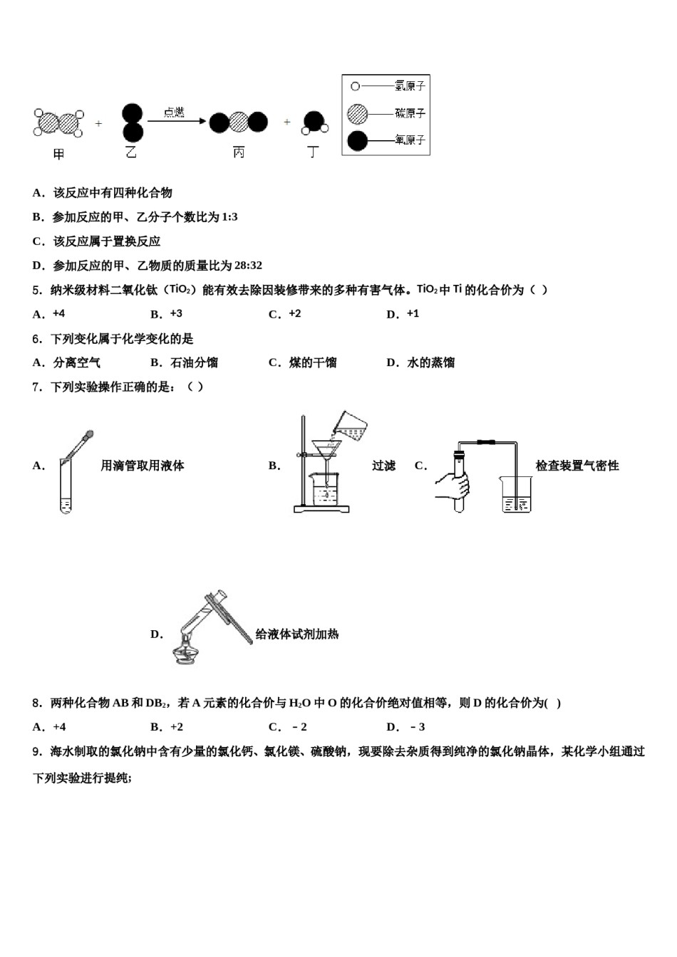 江苏省宜兴市丁蜀区渎边联盟重点名校2024年中考化学对点突破模拟试卷含解析.doc_第2页