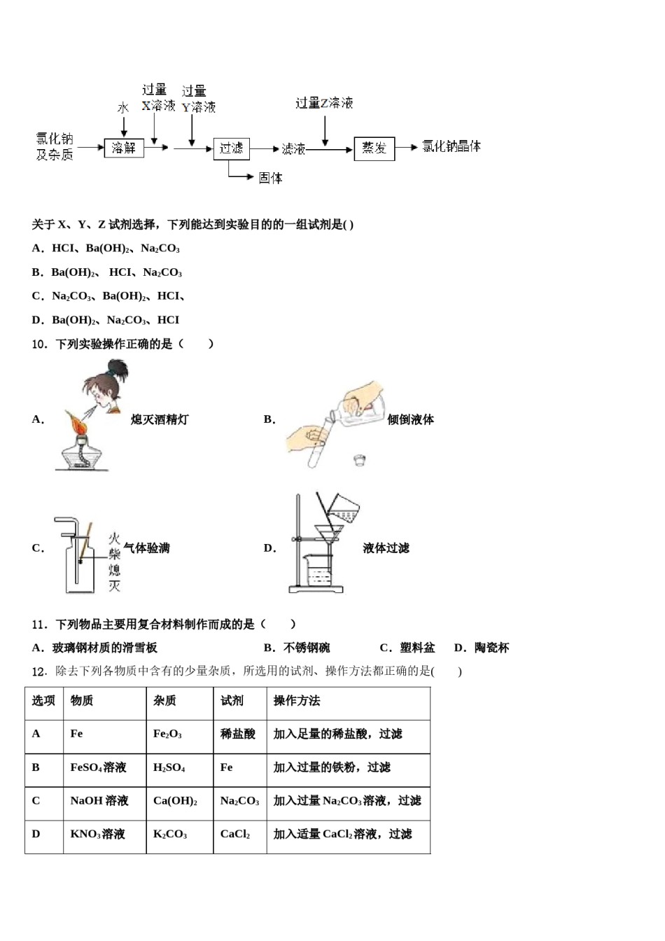 江苏省宜兴市丁蜀区渎边联盟重点名校2024年中考化学对点突破模拟试卷含解析.doc_第3页