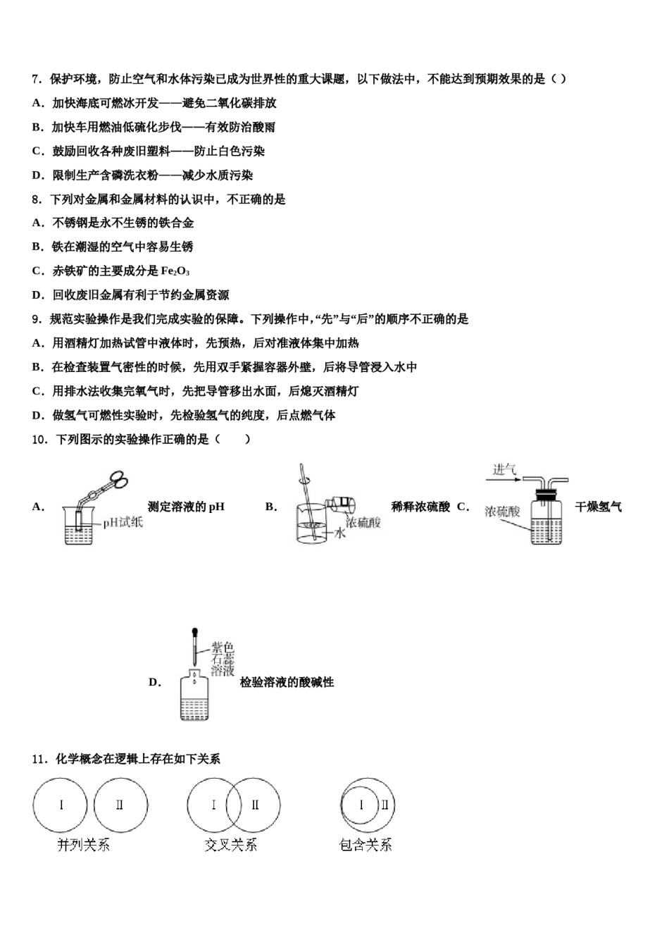 江苏省宜兴市宜城环科园教联盟达标名校2023-2024学年中考化学模拟精编试卷含解析.doc_第3页