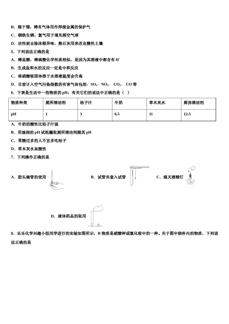 江苏省宿迁市沭阳怀文中学2023-2024学年中考猜题化学试卷含解析.doc_第2页