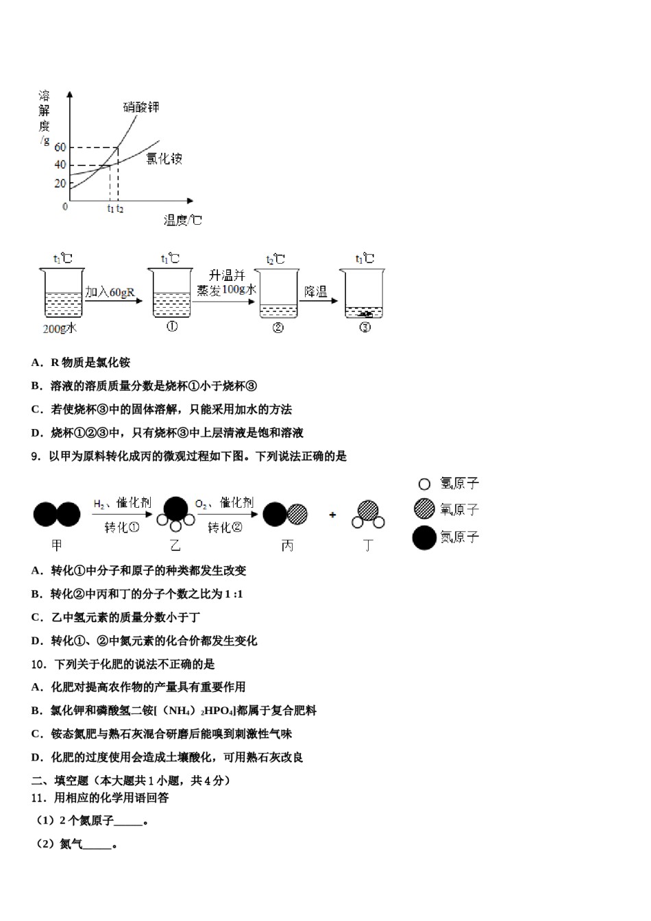 江苏省宿迁市沭阳怀文中学2023-2024学年中考猜题化学试卷含解析.doc_第3页