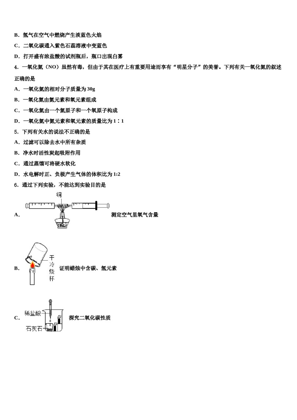 江苏省宿迁市泗阳县2023-2024学年中考联考化学试题含解析.doc_第2页