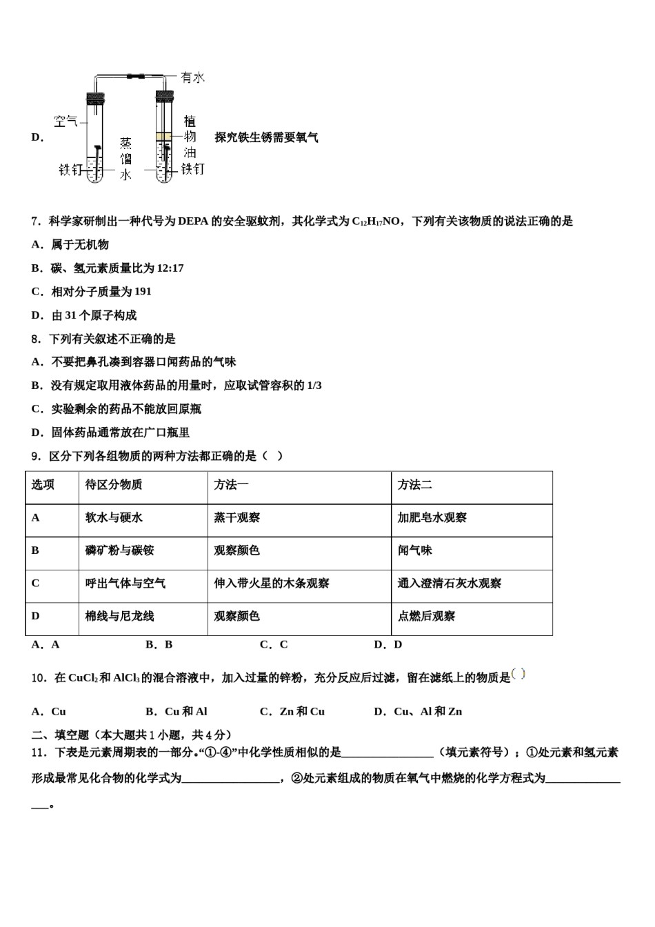 江苏省宿迁市泗阳县2023-2024学年中考联考化学试题含解析.doc_第3页