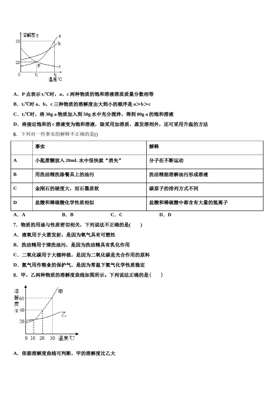 江苏省常州市七校2023-2024学年中考化学模试卷含解析.doc_第2页