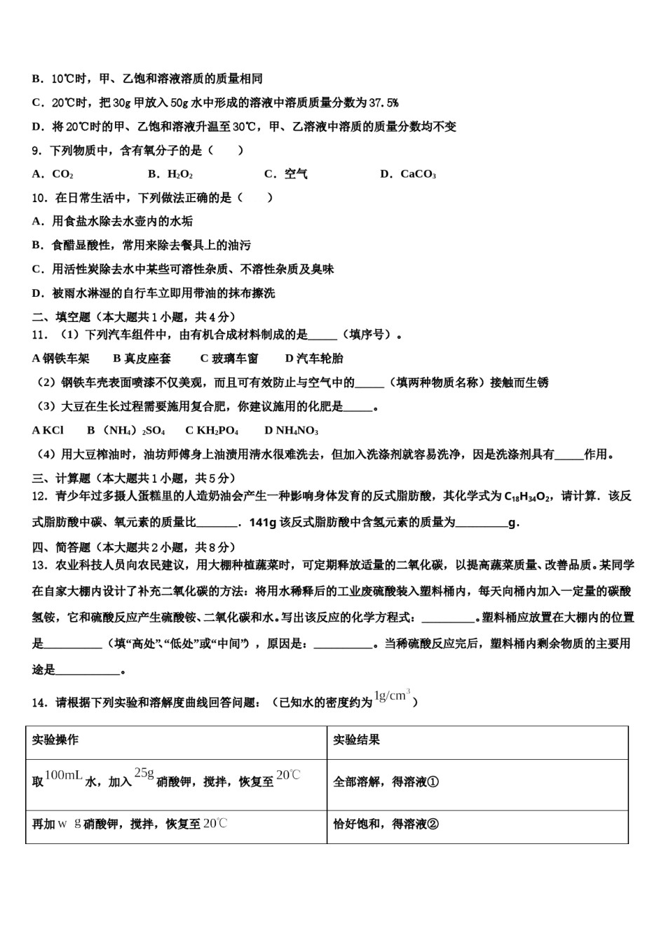 江苏省常州市七校2023-2024学年中考化学模试卷含解析.doc_第3页