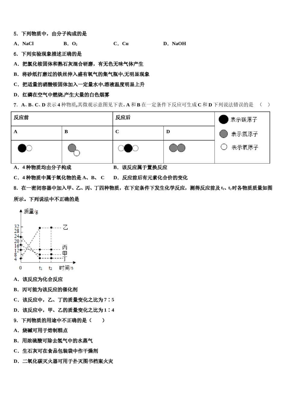 江苏省常州市教育会业水平监测2024届中考化学全真模拟试题含解析.doc_第2页