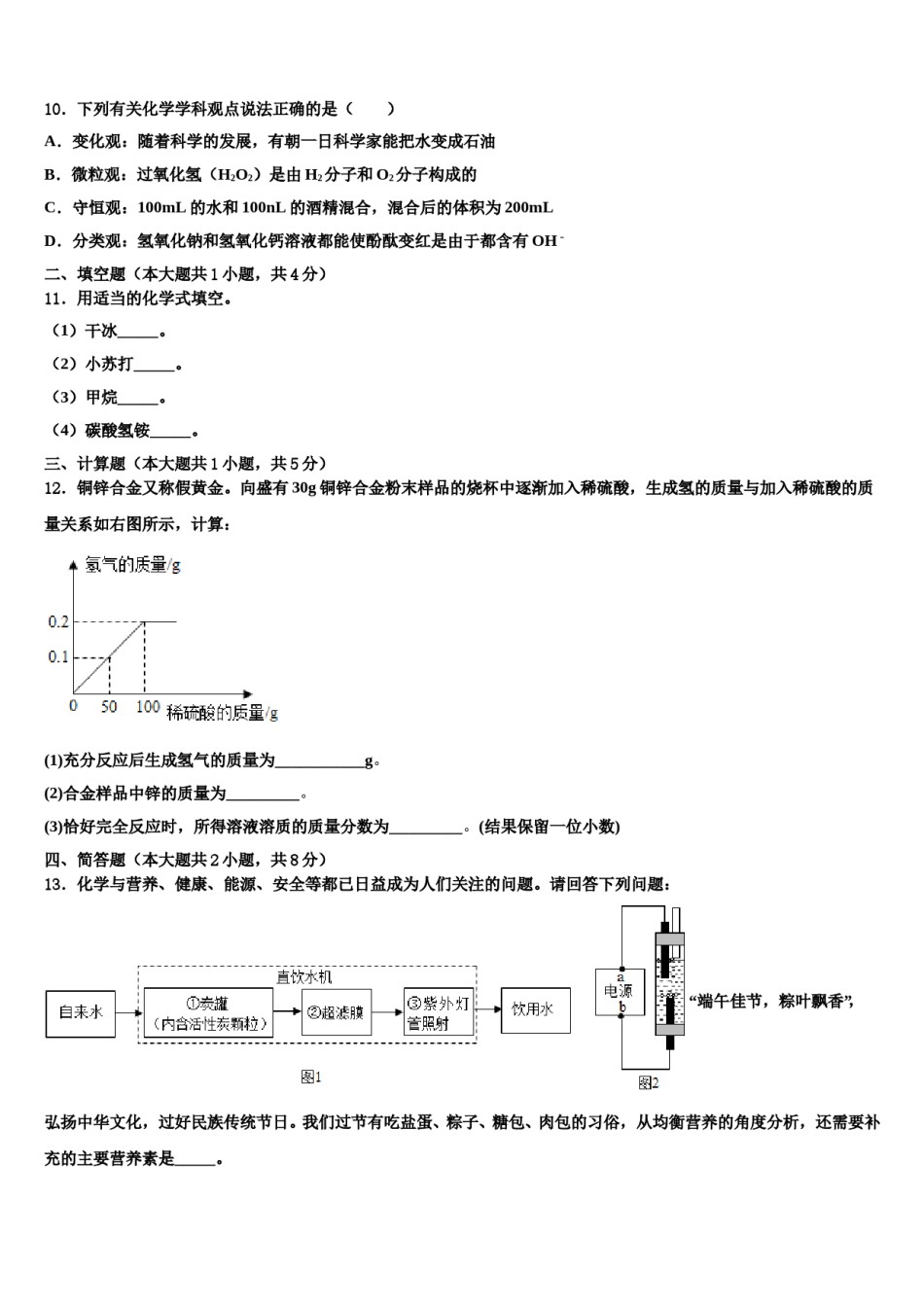 江苏省常州市教育会业水平监测2024届中考化学全真模拟试题含解析.doc_第3页
