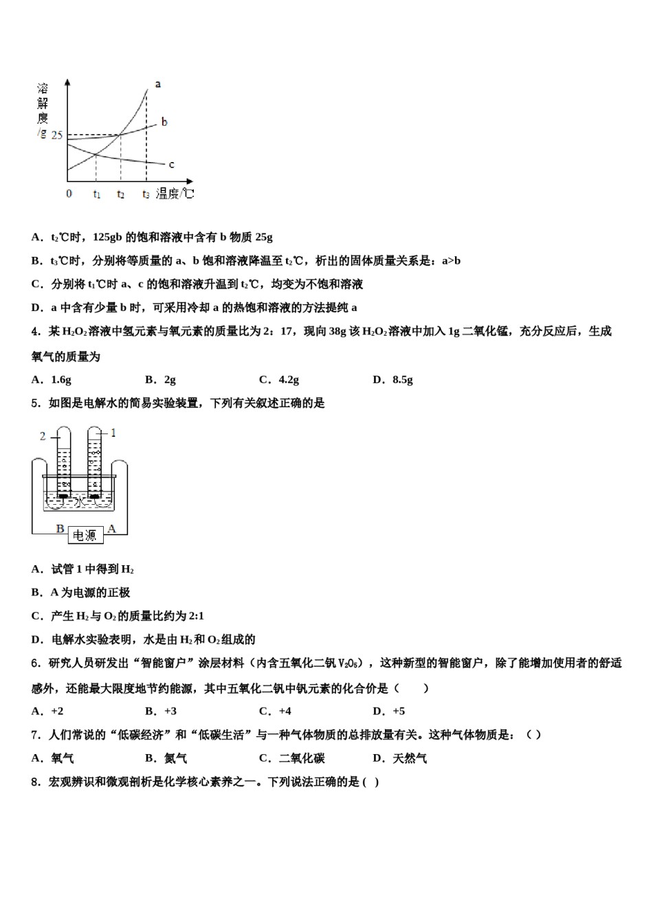 江苏省常州市新北区奔牛初级中学2024届中考适应性考试化学试题含解析.doc_第2页