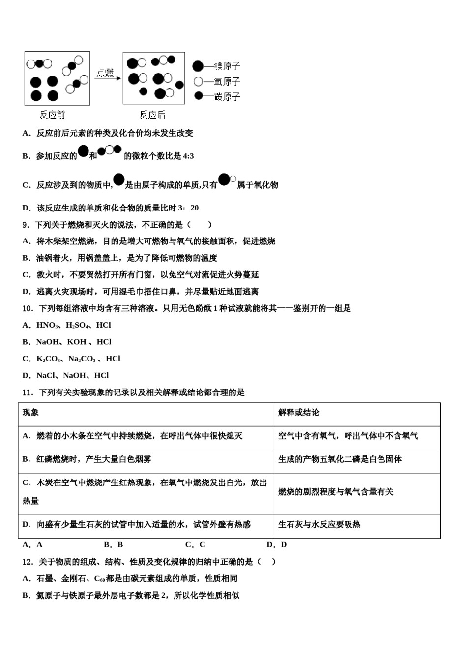江苏省常州市新北区奔牛初级中学2024届中考适应性考试化学试题含解析.doc_第3页