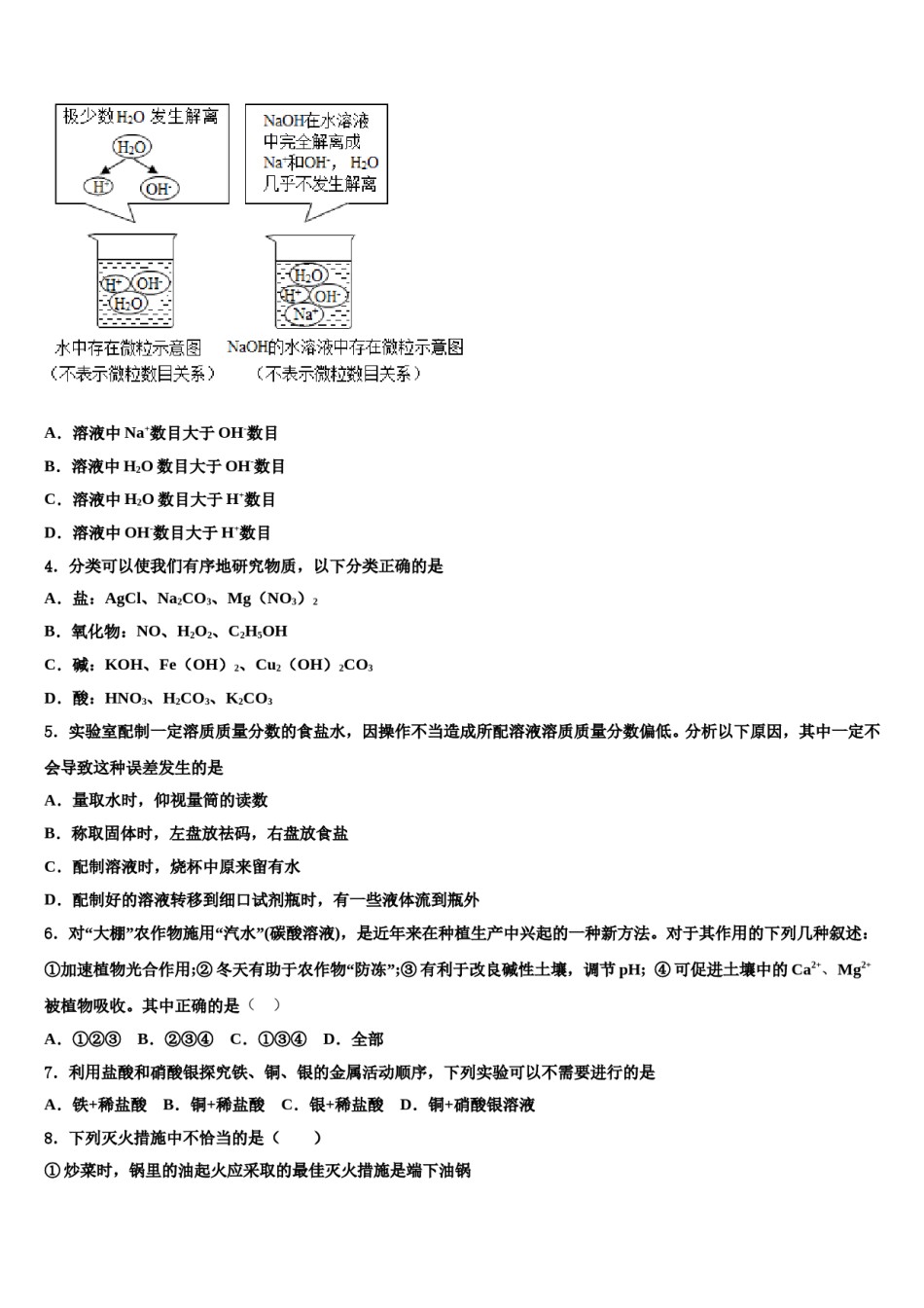 江苏省常州市武进区奔牛初级中学2023-2024学年中考化学模拟预测题含解析.doc_第2页