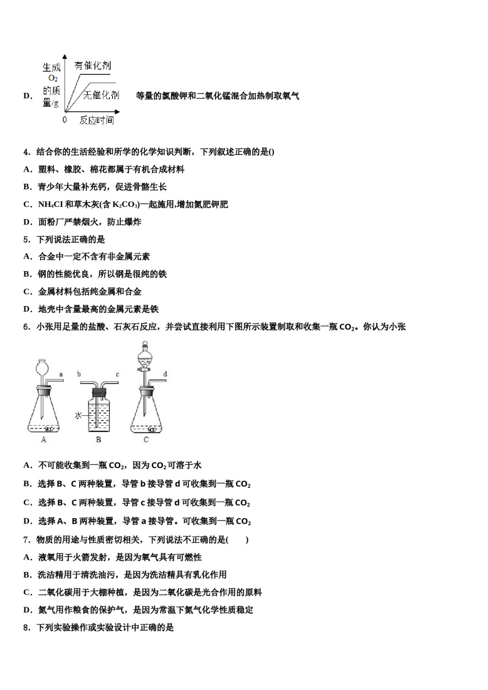 江苏省常州市武进区洛阳初级中学2024年中考化学考前最后一卷含解析.doc_第2页