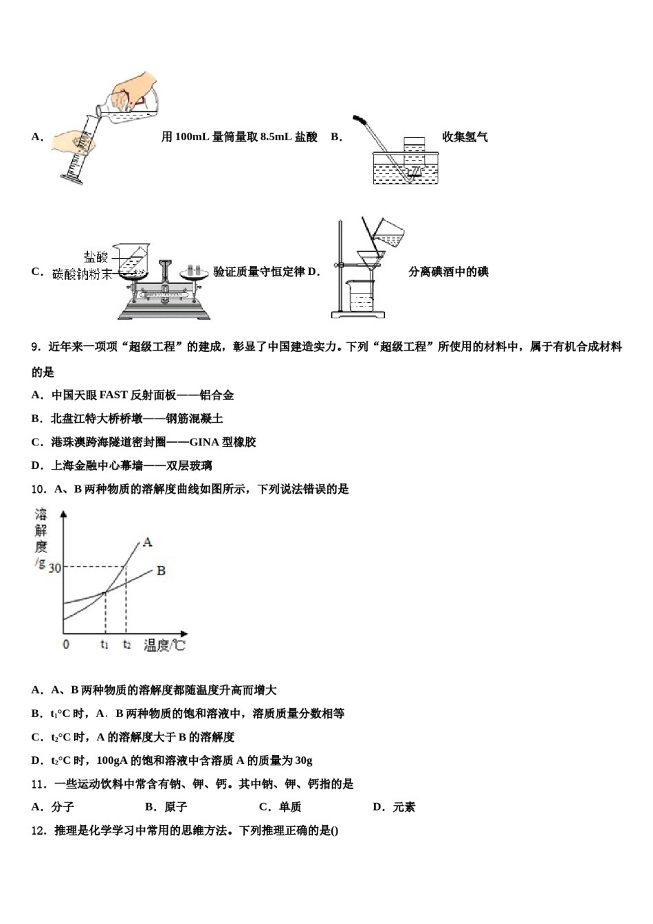 江苏省常州市武进区洛阳初级中学2024年中考化学考前最后一卷含解析.doc_第3页