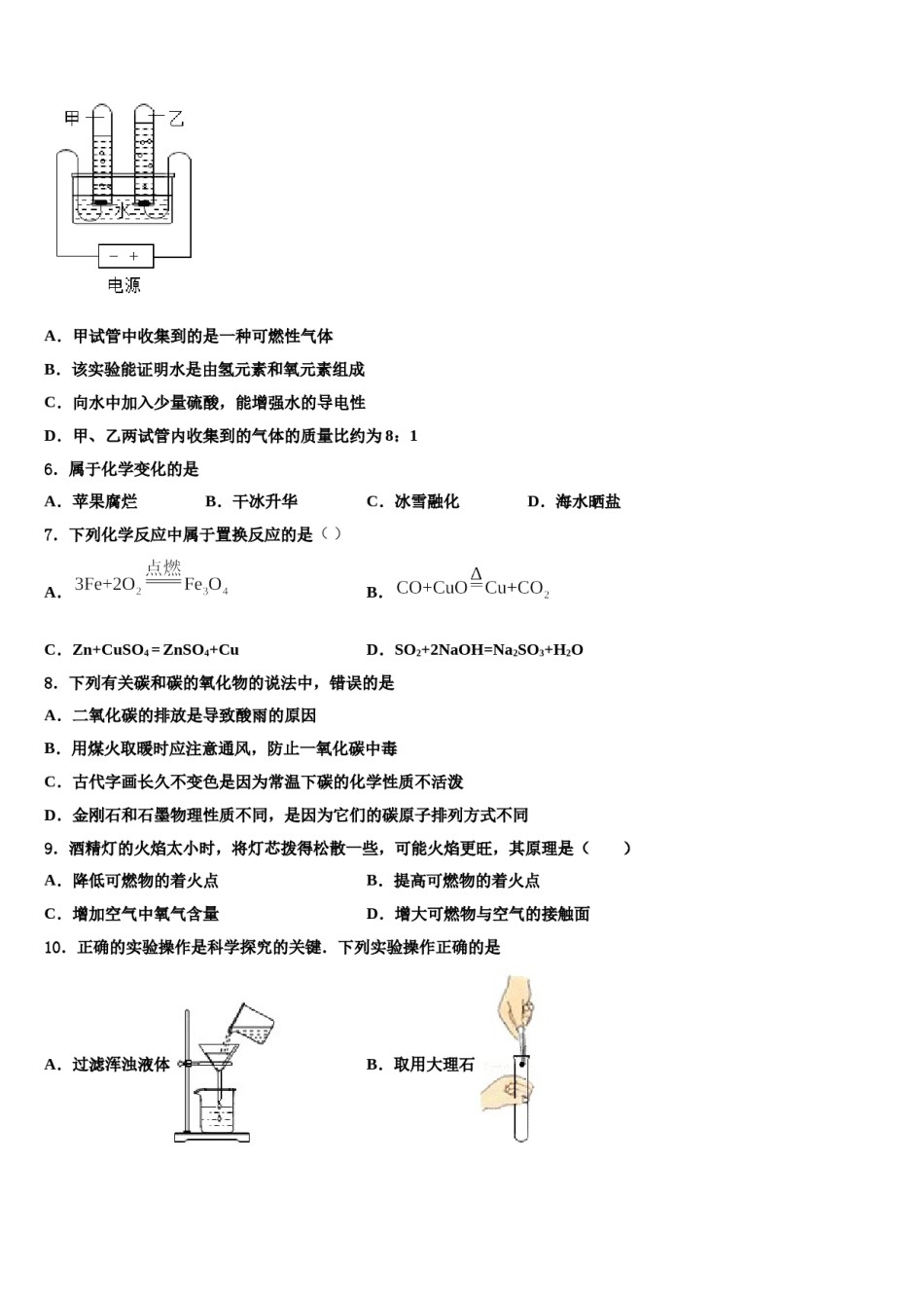 江苏省常州市第三中学2024届中考猜题化学试卷含解析.doc_第2页