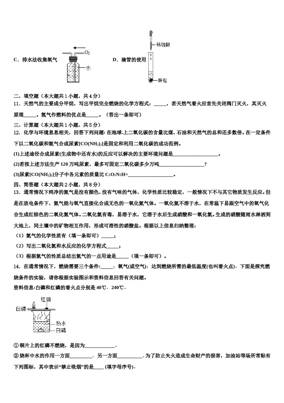 江苏省常州市第三中学2024届中考猜题化学试卷含解析.doc_第3页
