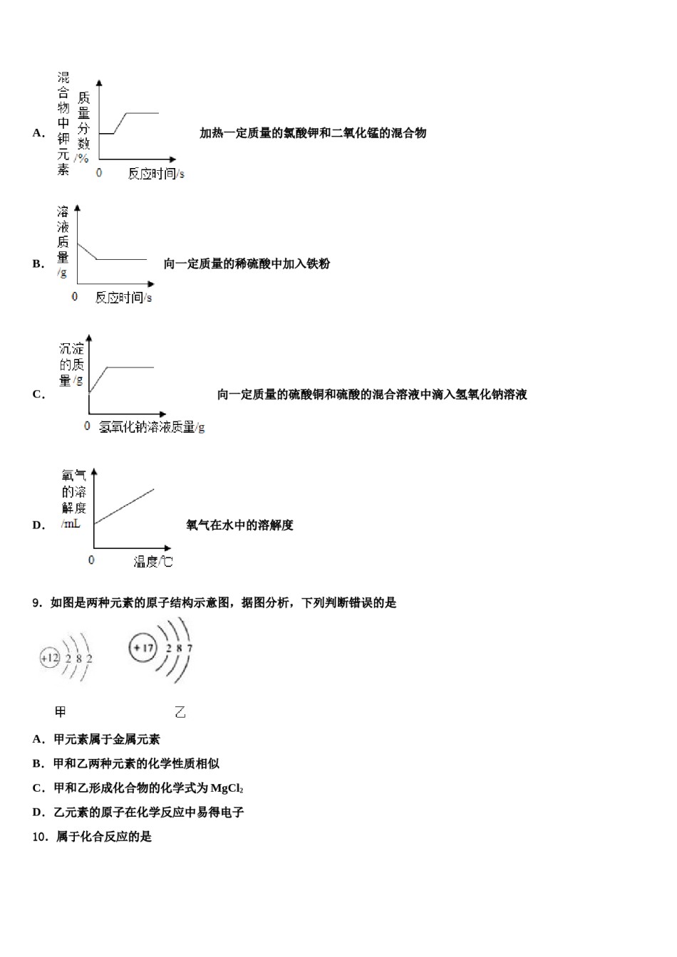 江苏省常州市金坛区白塔中学2023-2024学年中考冲刺卷化学试题含解析.doc_第3页