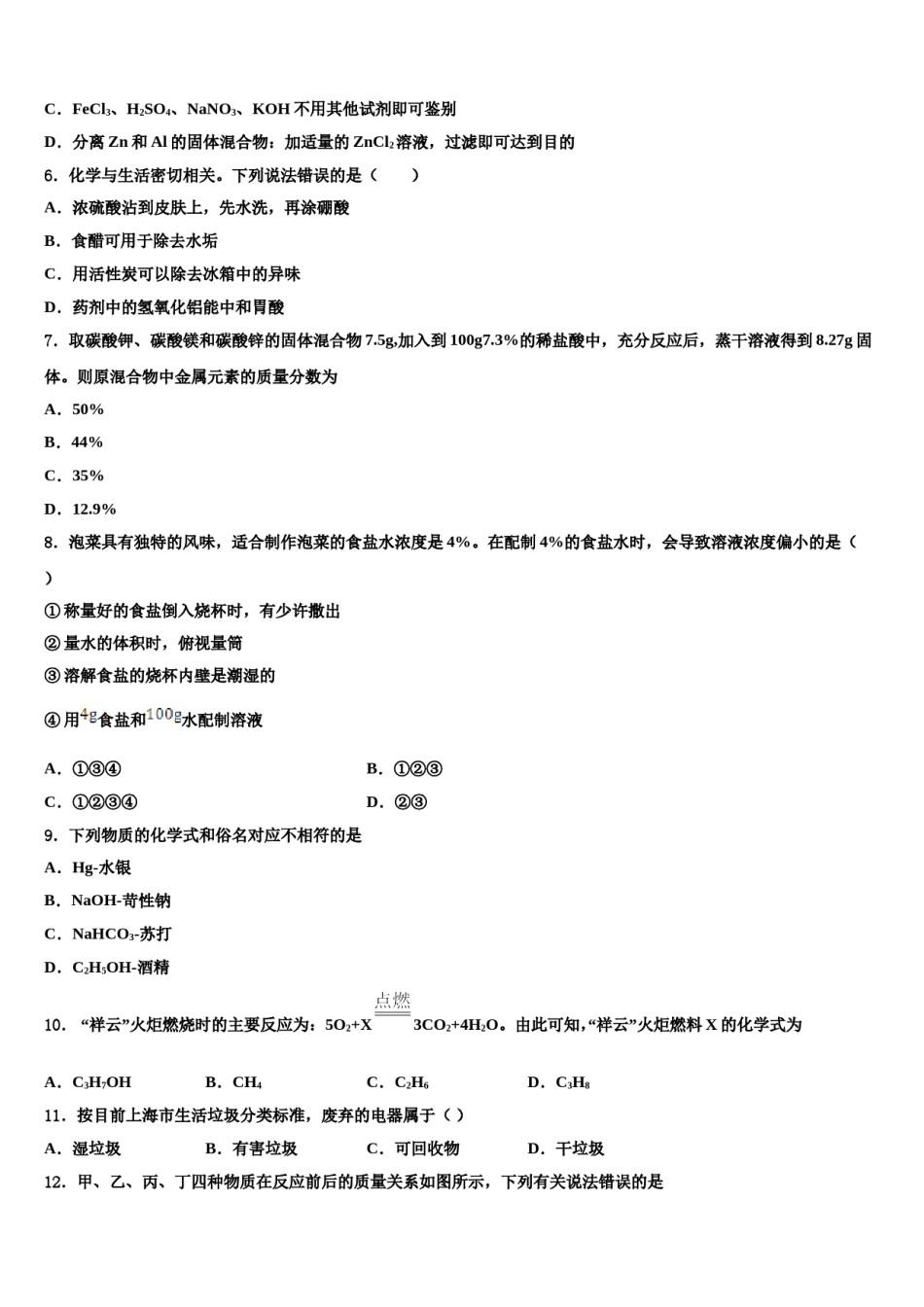 江苏省张家港市梁丰初级中学2024届中考化学最后一模试卷含解析.doc_第2页