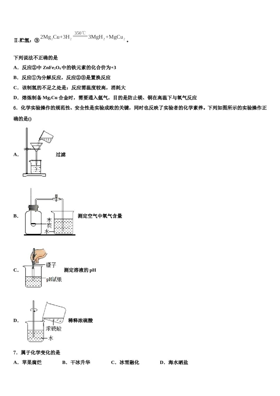 江苏省徐州市云龙区2023-2024学年毕业升学考试模拟卷化学卷含解析.doc_第2页