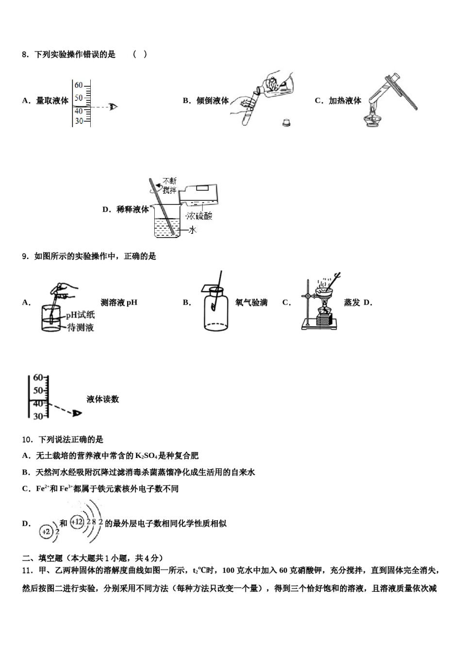 江苏省徐州市云龙区2023-2024学年毕业升学考试模拟卷化学卷含解析.doc_第3页