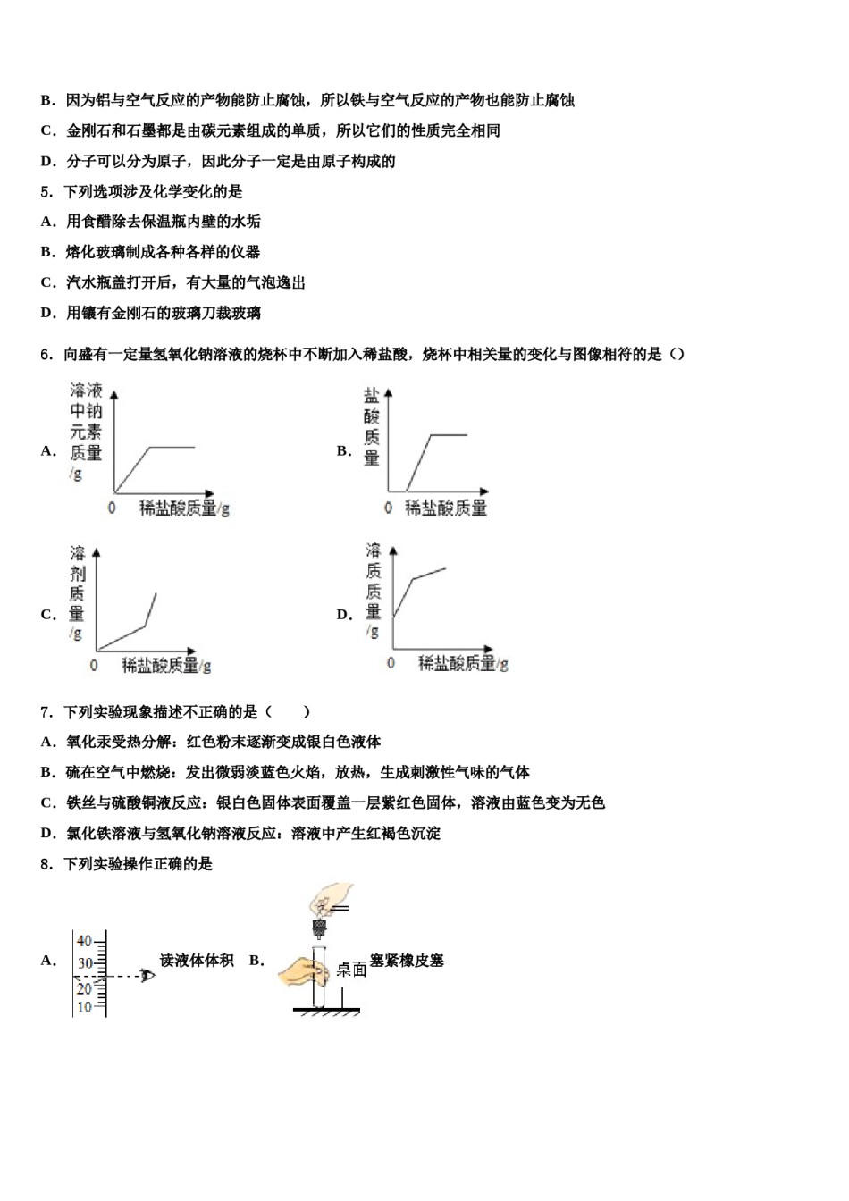 江苏省徐州市云龙区第九中学2024届中考冲刺卷化学试题含解析.doc_第2页