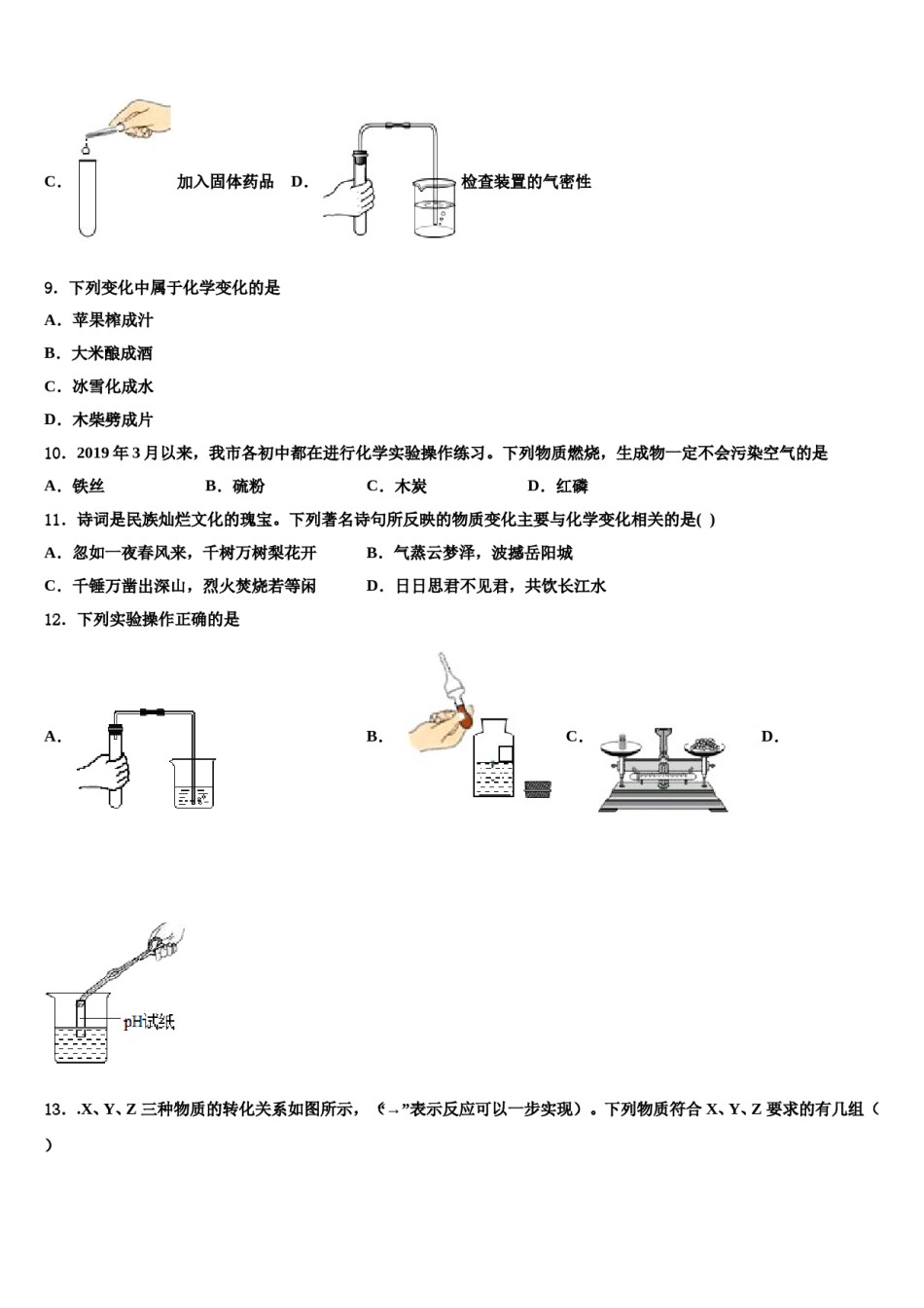 江苏省徐州市云龙区第九中学2024届中考冲刺卷化学试题含解析.doc_第3页