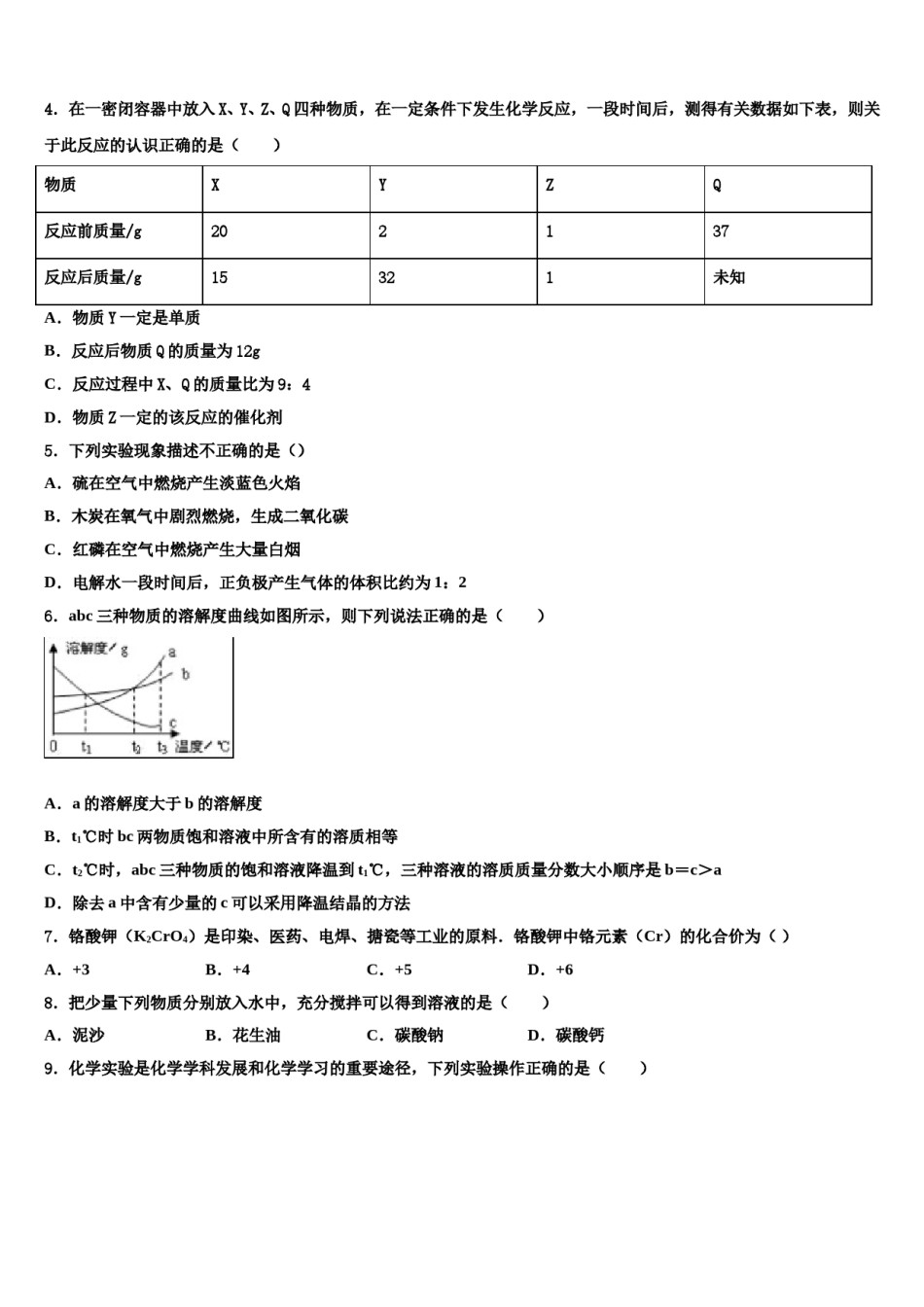 江苏省徐州市区联校2023-2024学年中考联考化学试卷含解析.doc_第2页