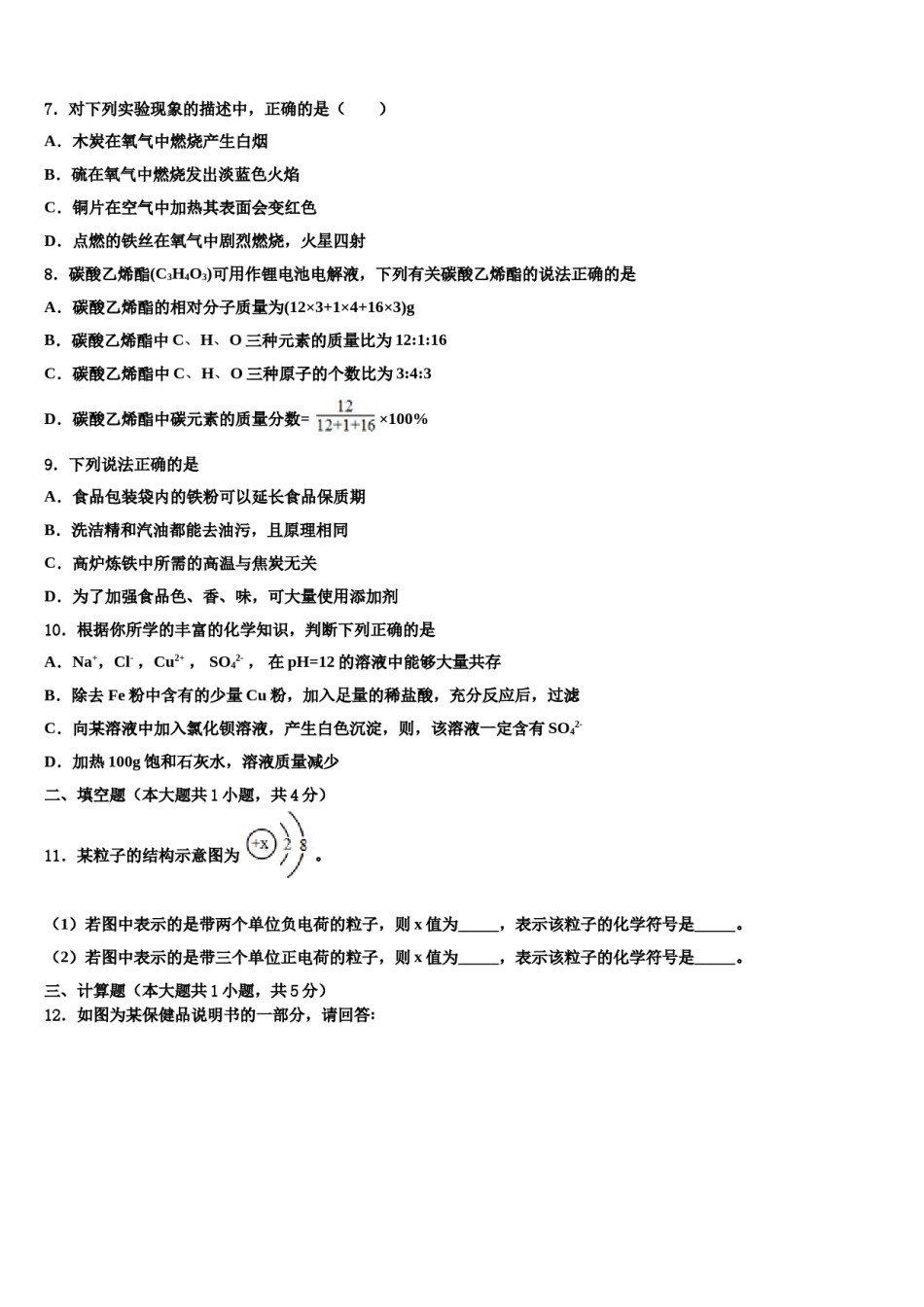江苏省徐州市名校2024届中考适应性考试化学试题含解析.doc_第2页