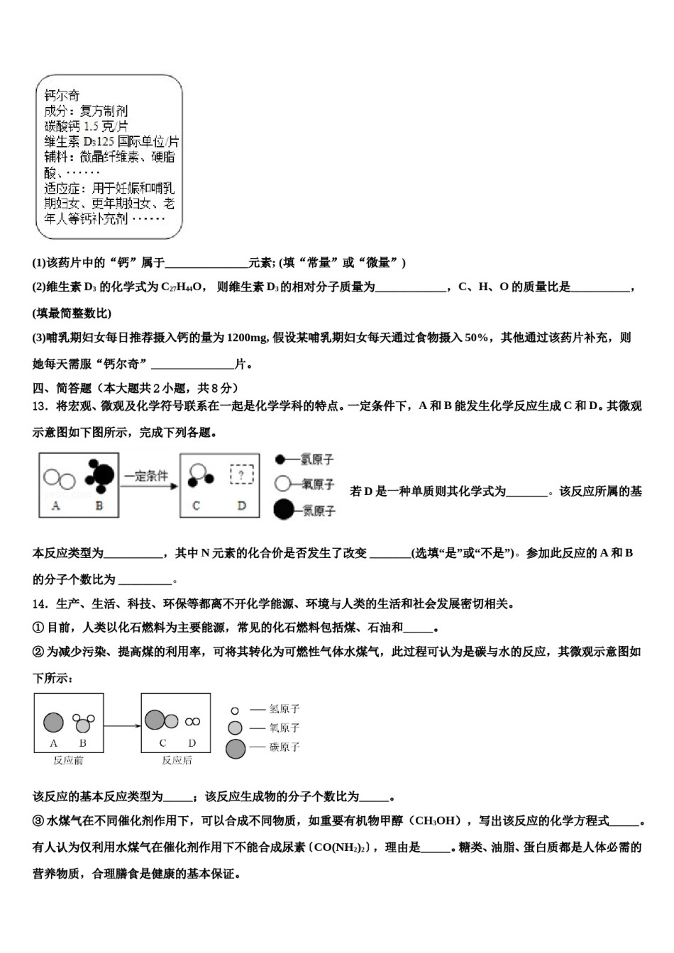 江苏省徐州市名校2024届中考适应性考试化学试题含解析.doc_第3页