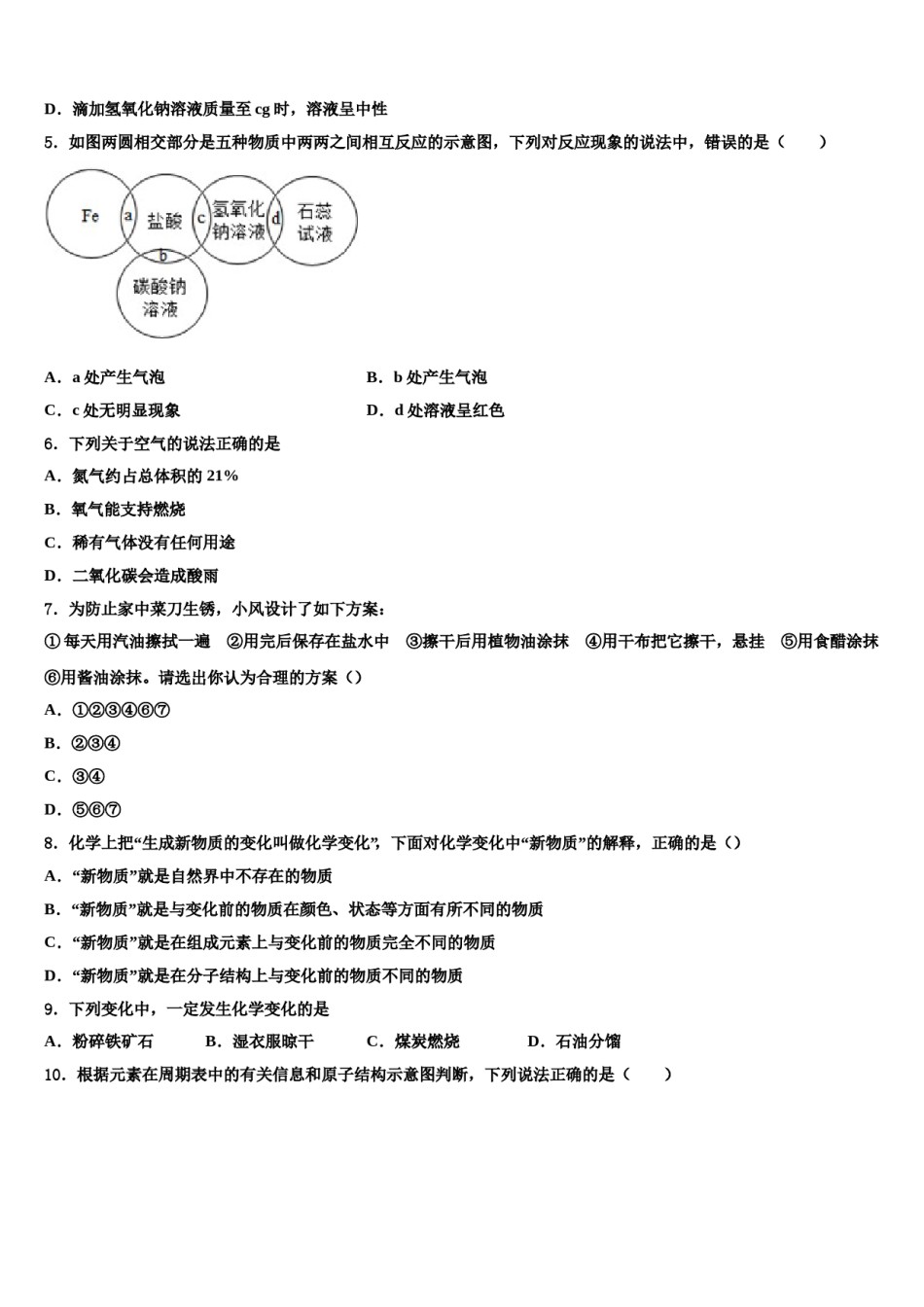江苏省徐州市名校2024年中考一模化学试题含解析.doc_第2页