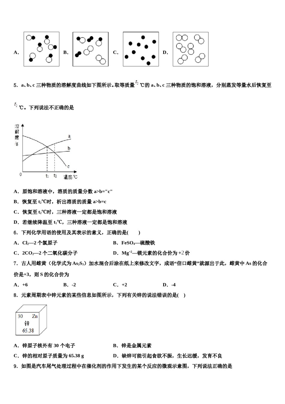 江苏省徐州市市区部分2023-2024学年中考四模化学试题含解析.doc_第2页