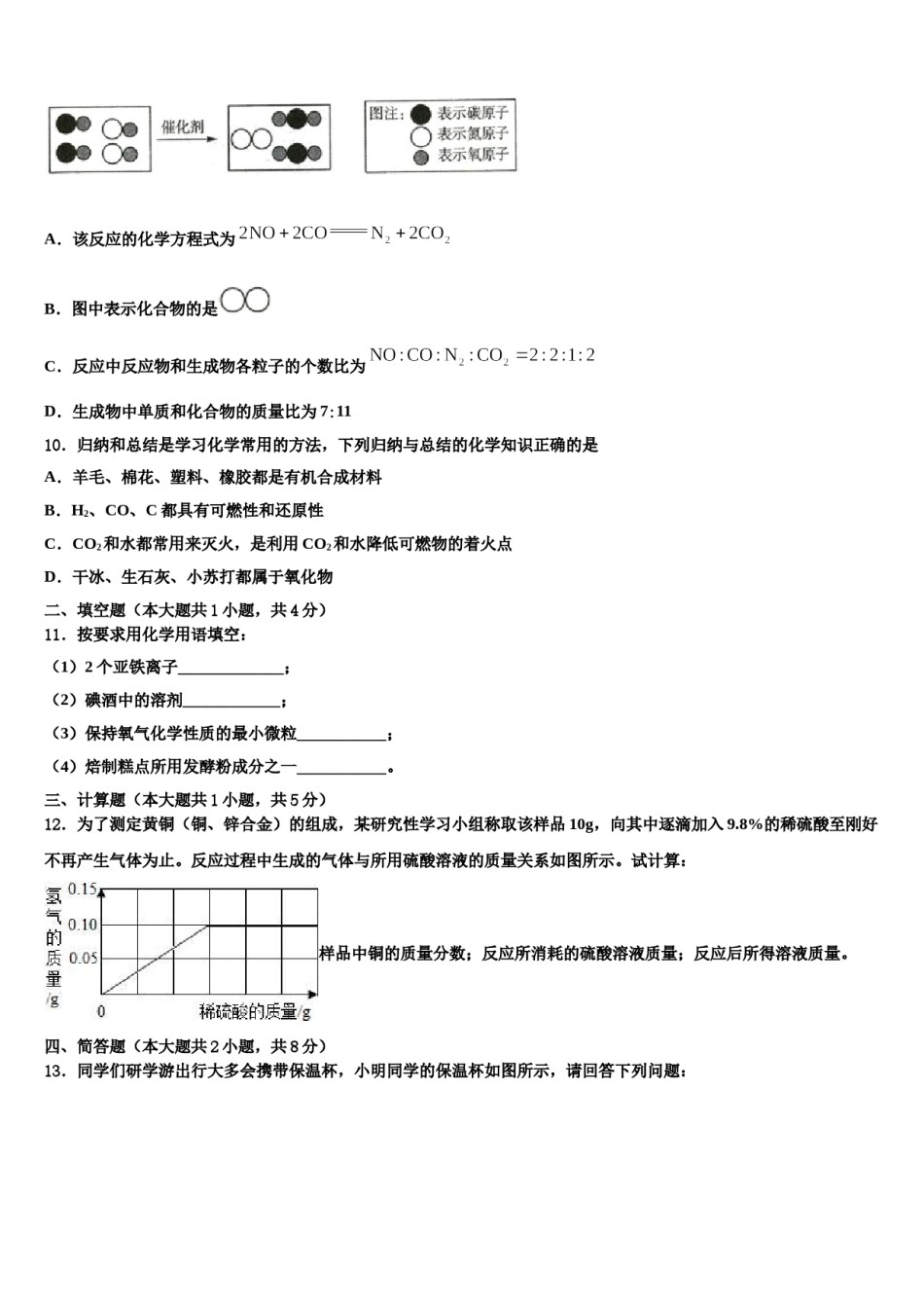 江苏省徐州市市区部分2023-2024学年中考四模化学试题含解析.doc_第3页