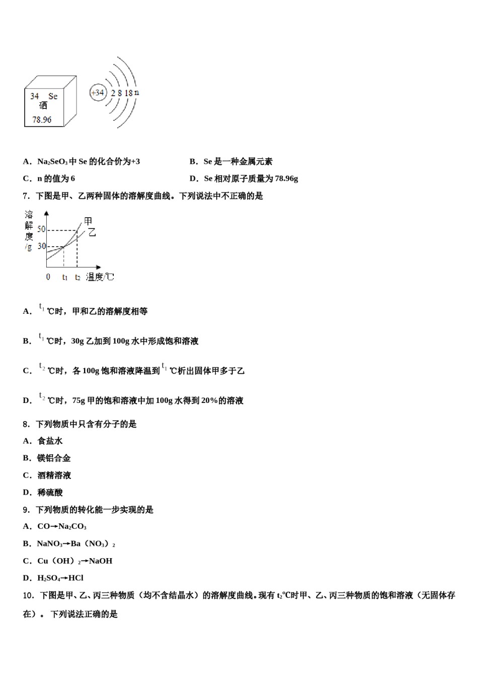 江苏省徐州市市区部分校2023-2024学年中考化学模试卷含解析.doc_第2页