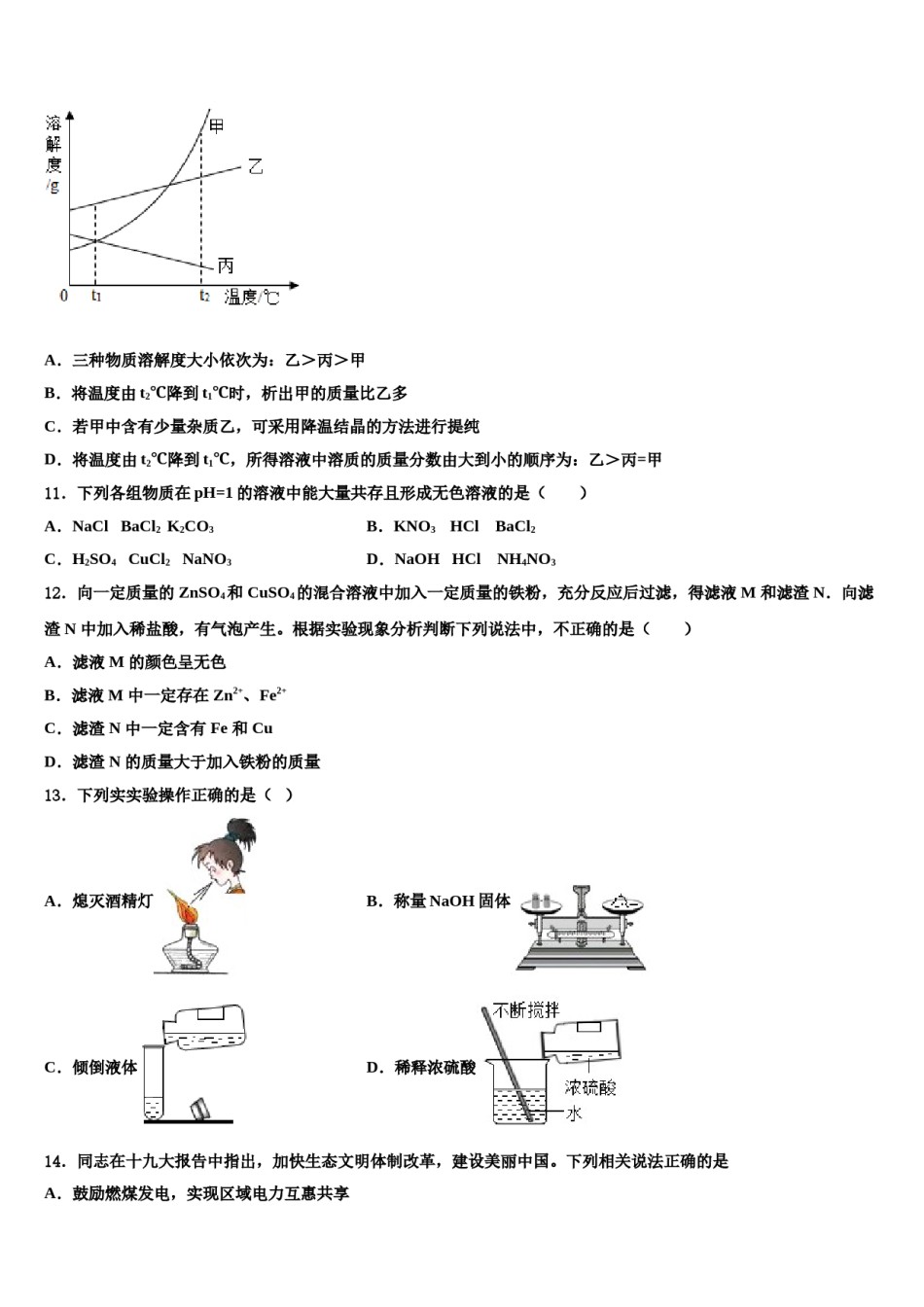 江苏省徐州市市区部分校2023-2024学年中考化学模试卷含解析.doc_第3页