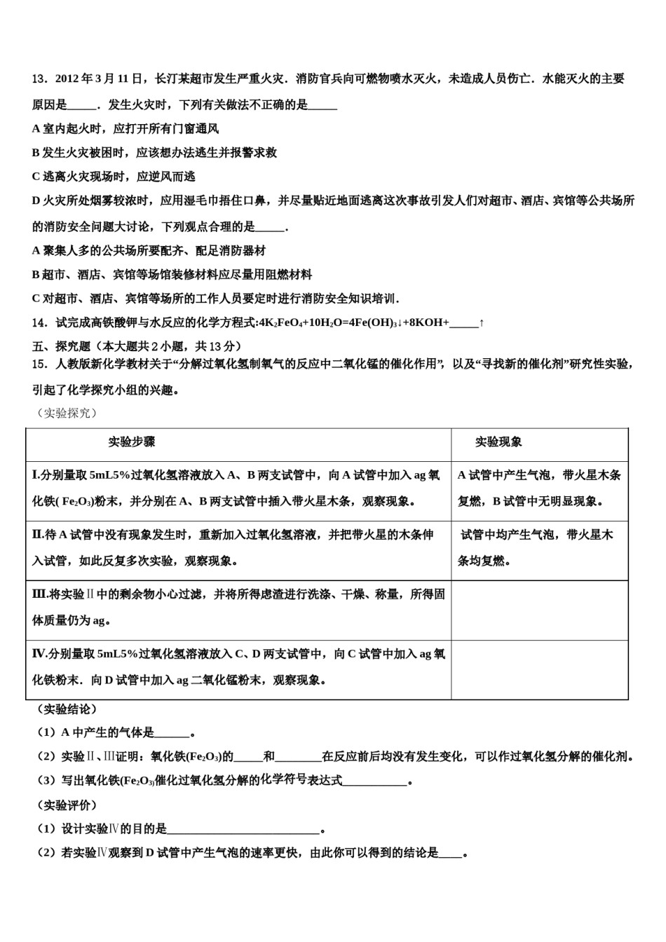 江苏省徐州市沛县重点达标名校2024年十校联考最后化学试题含解析.doc_第3页