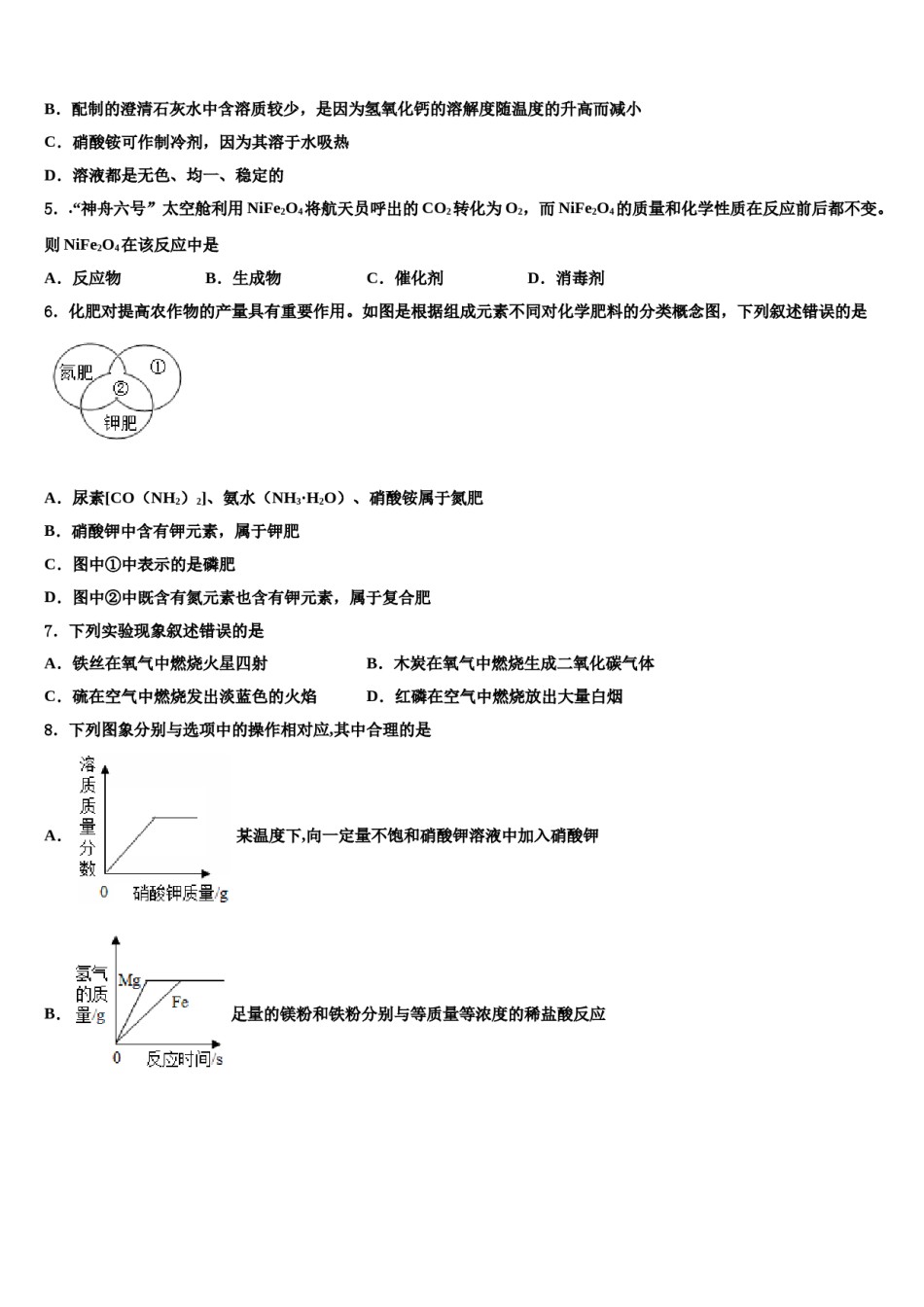 江苏省扬州市刊江实验校2024届中考联考化学试卷含解析.doc_第2页