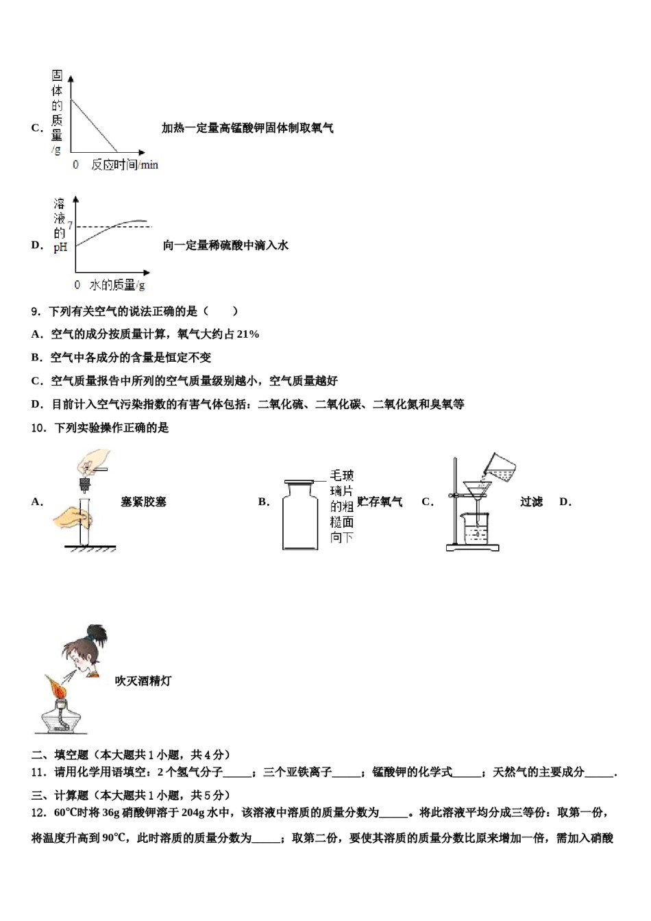 江苏省扬州市刊江实验校2024届中考联考化学试卷含解析.doc_第3页