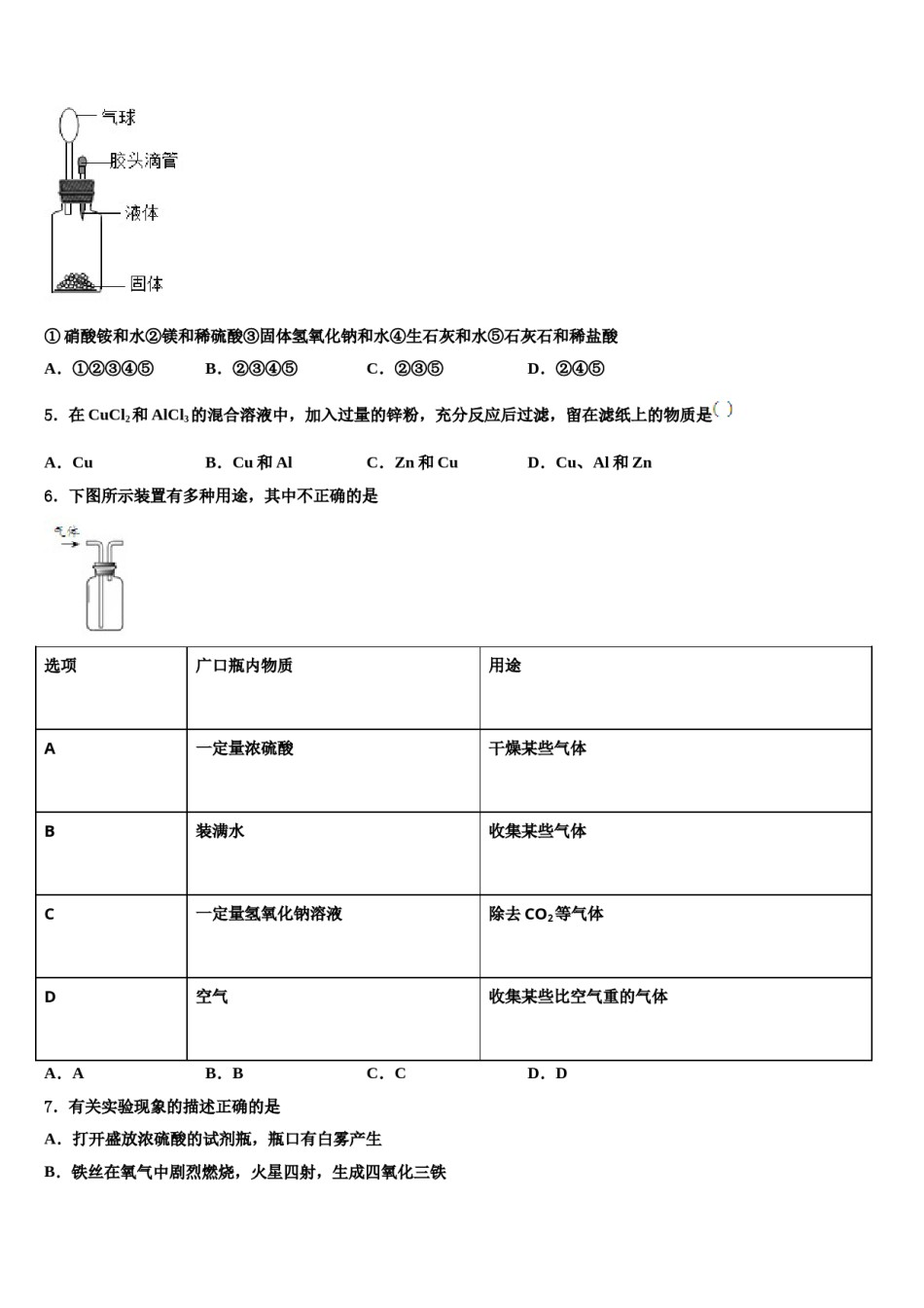 江苏省扬州市教育科研究院重点达标名校2023-2024学年中考考前最后一卷化学试卷含解析.doc_第2页