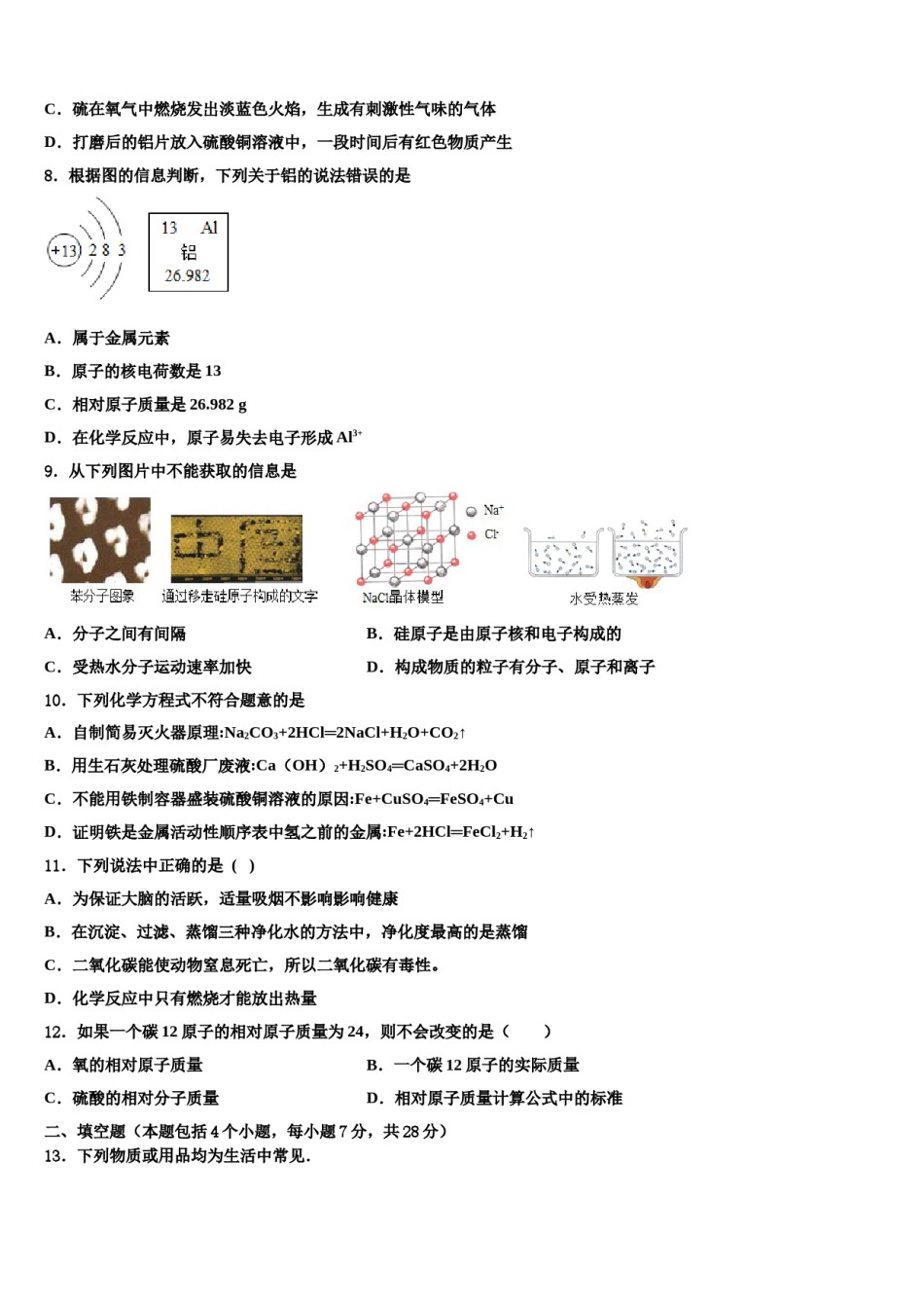 江苏省扬州市教育科研究院重点达标名校2023-2024学年中考考前最后一卷化学试卷含解析.doc_第3页