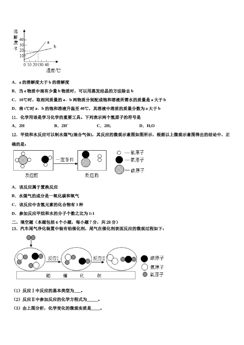 江苏省扬州市枣林湾校2024届十校联考最后化学试题含解析.doc_第3页