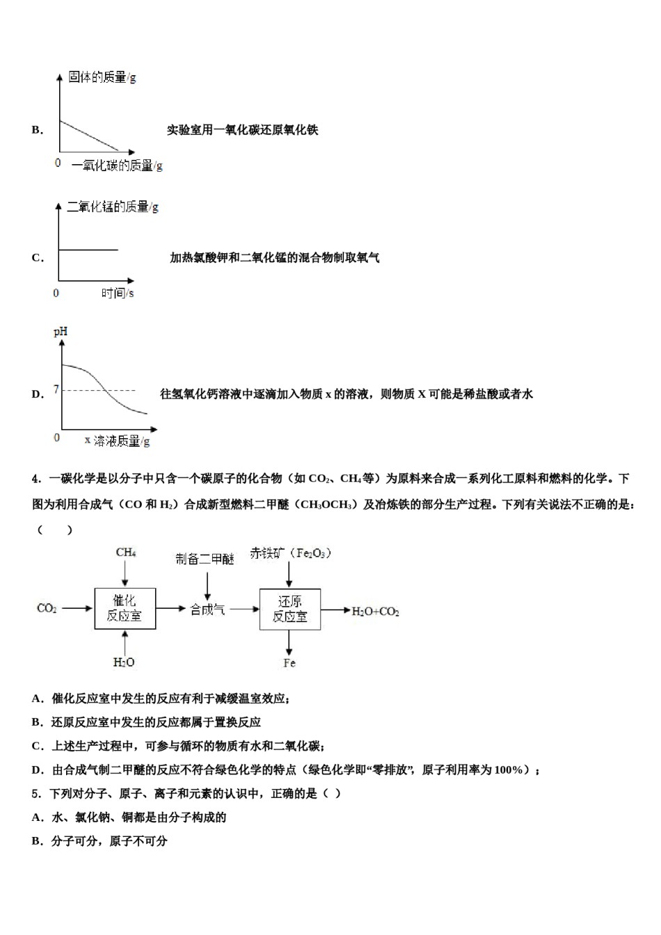 江苏省扬州市江都区五校联谊2023-2024学年中考化学模试卷含解析.doc_第2页